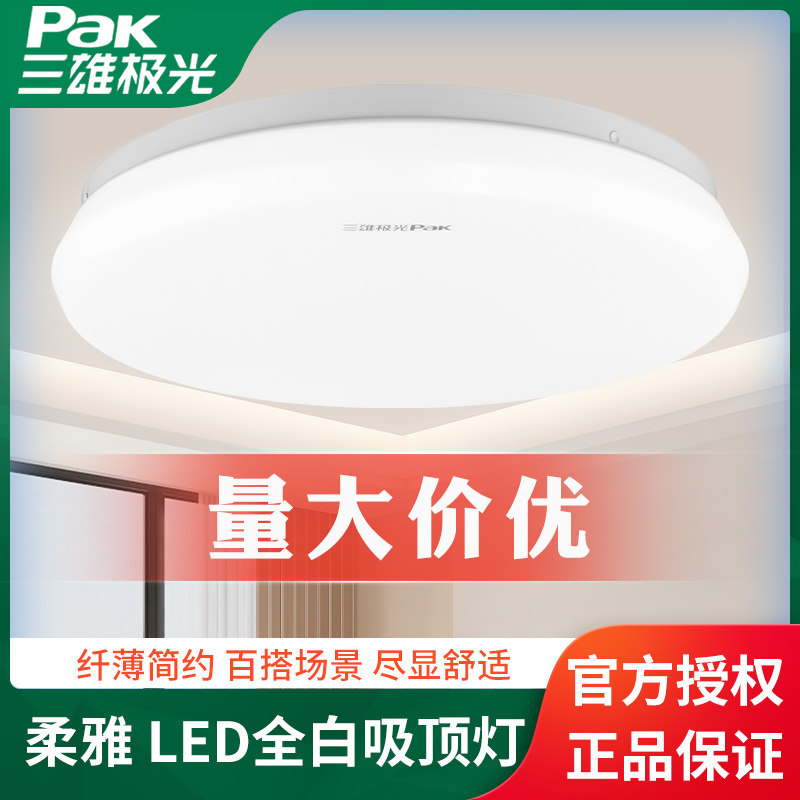 三雄极光led阳台玄关过道吸顶灯图片