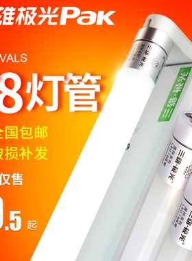 三雄极光T8LED灯管支架一体化日光灯全套节能光管灯超亮0.6m1.2米