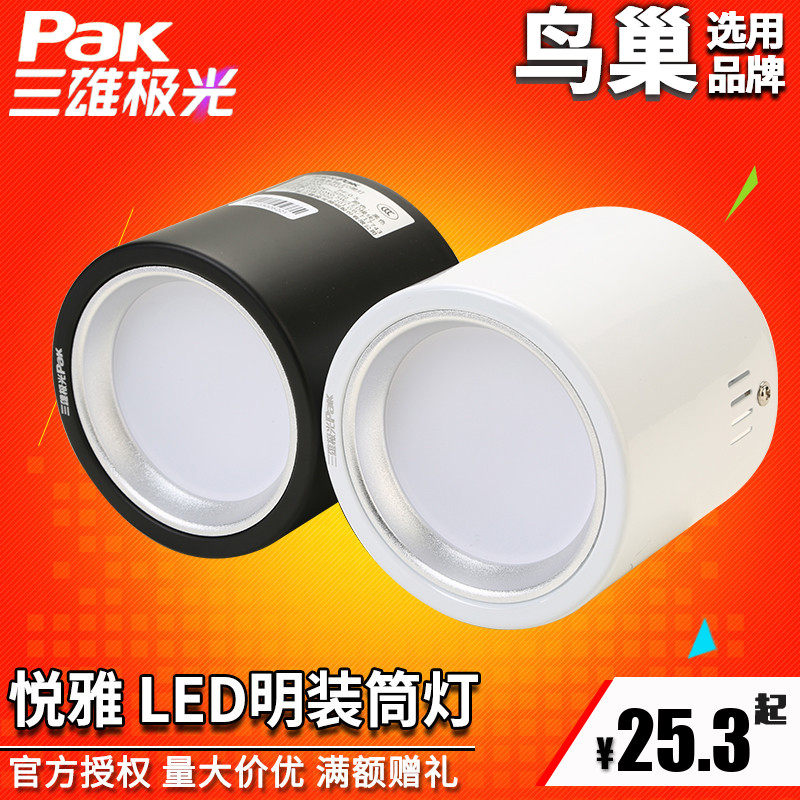 三雄极光免开孔明装LED吸顶筒灯图片