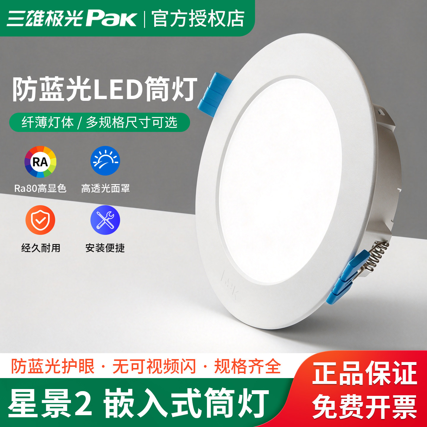 三雄极光led筒灯星景2超薄嵌入式开孔75mm客厅吊顶灯家用过道洞灯