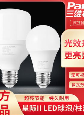 三雄极光灯泡lede27螺口节能柱形泡省电超亮护眼高显色球泡大功率