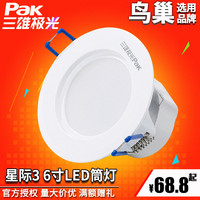 三雄极光LED筒灯星际3防雾天花筒灯暗装洞灯孔灯6寸20W PAK560281