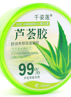 千姿莲芦荟保湿凝露正品面膜芦荟凝胶补水修护面霜保湿乳液抗氧化
