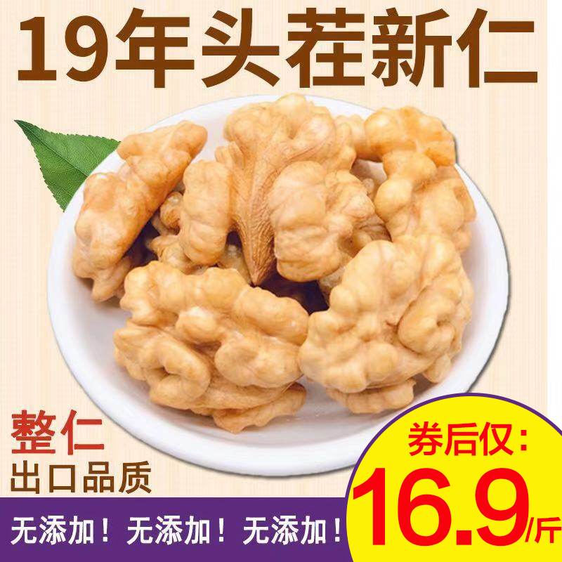 核桃仁2019年新货整仁原味新鲜干生核桃仁一斤包邮500g孕妇零食