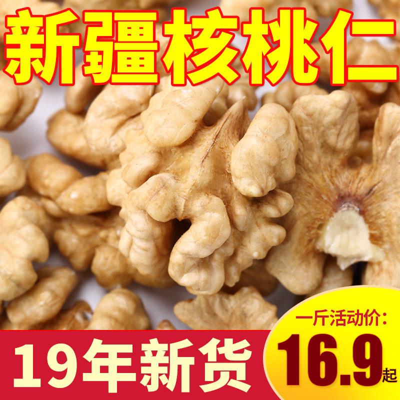 核桃仁2019新货新疆核桃仁去壳原味生核桃肉碎核桃烘培原料500g