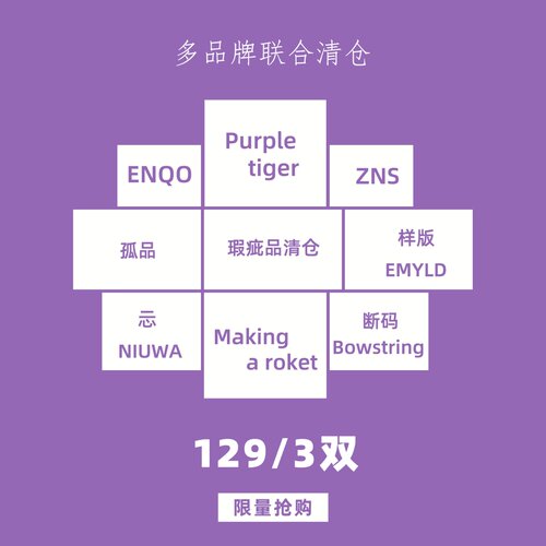 多品牌联合清仓，129元 三双盲盒鞋子，清仓盲盒鞋子不支持退换货