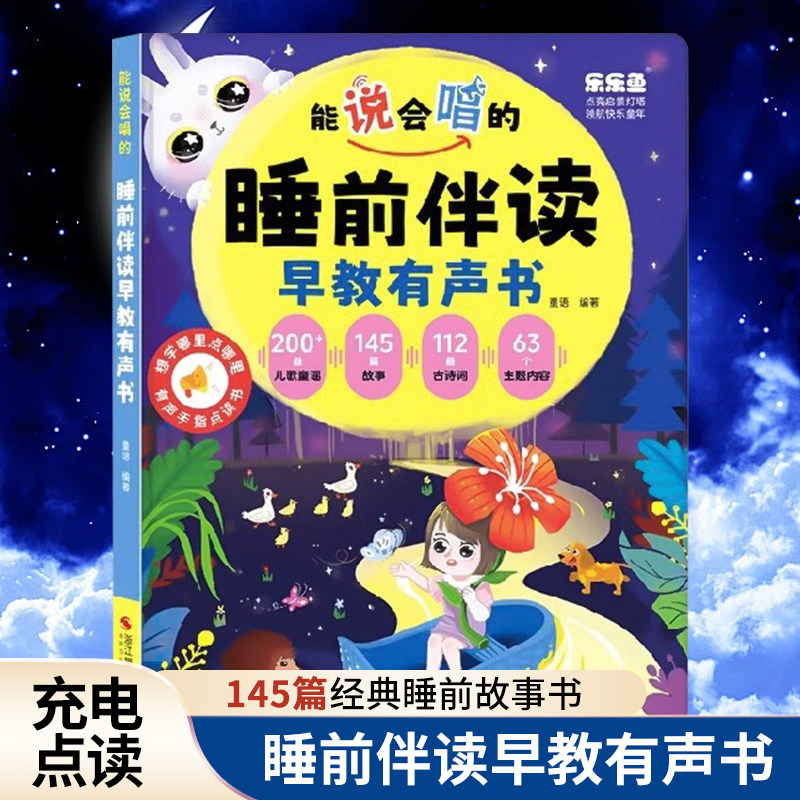 儿童睡前伴读有声书会说话的小故事益智早教学习机点读发声玩具书