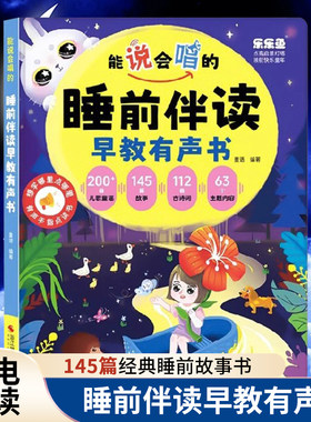 儿童睡前伴读有声书会说话的小故事益智早教学习机点读发声玩具书