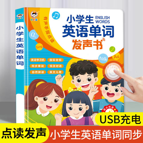 小学三年级上下册英语单词同步