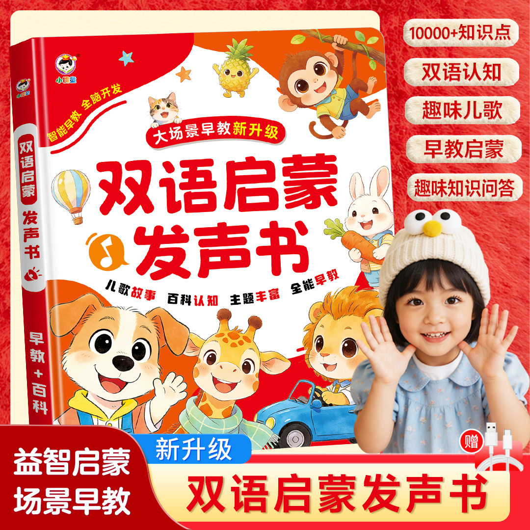 会唱歌双语启蒙认知有声书