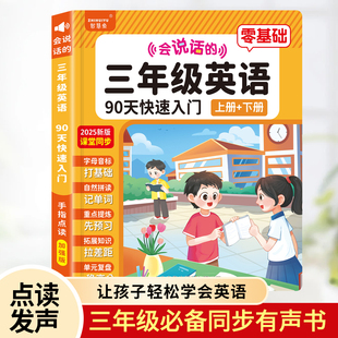 小学三年级上下册英语单词同步新教材发声书自然拼点读早教学习机