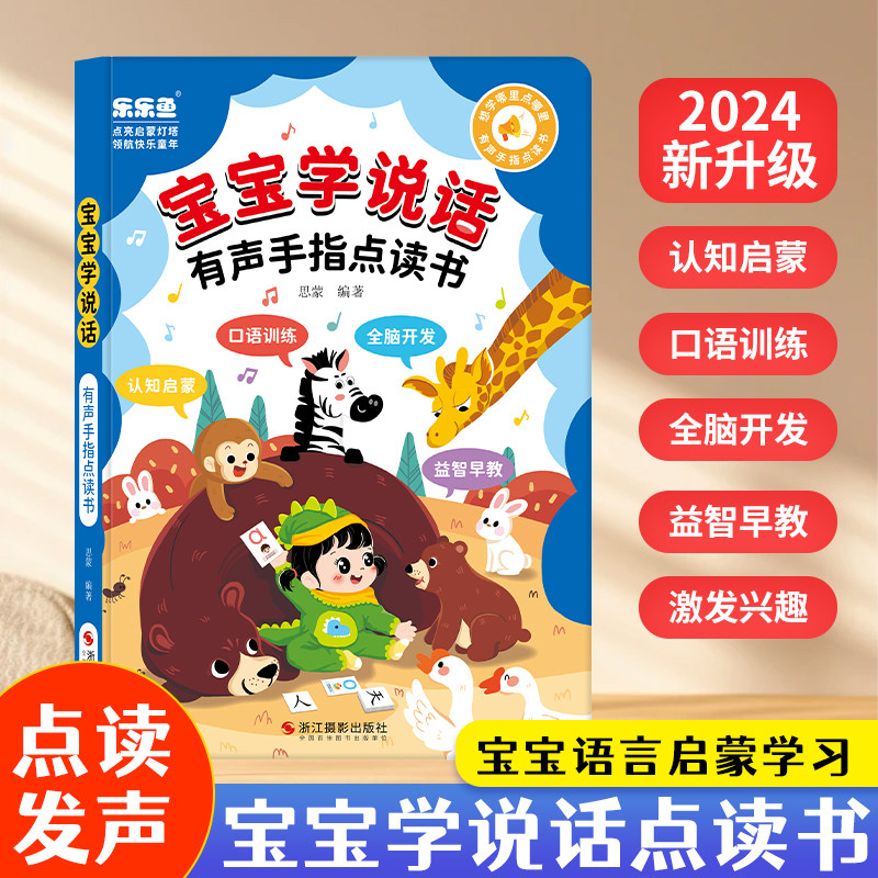 宝宝学说话有声书幼儿早教启蒙语言认知儿童益智点读发声学习玩具,玩具/童车/益智/积木/模型,早教机/点读学习/拼音机,淘宝优惠券,粉丝福利购,淘宝优惠卷