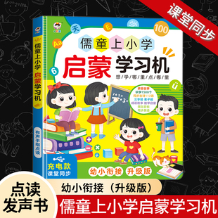 会说话 儒童上小学启蒙学习机幼儿童识字拼音启蒙早教手指点读书