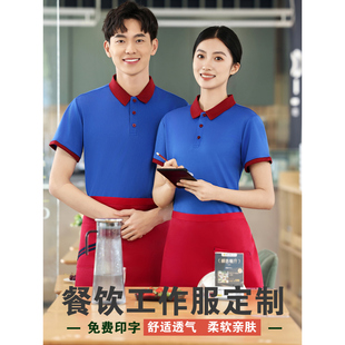 夏季餐饮服务员工作服短袖定制印logo餐厅火锅烧烤饭店polo衫工装