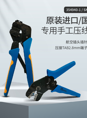 国产专业压线钳压接工具RX-CPC-SN-28B  进口压线钳354940-1热卖