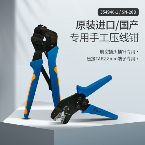 354940-158495-2连接器压线钳