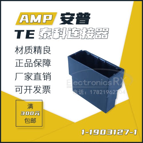 连接器外壳1-1903127-1