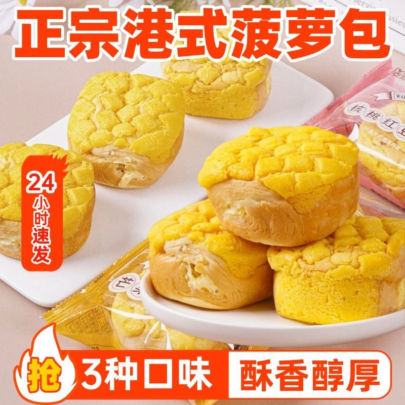 港式菠萝包菠萝丁夹心面包早餐三明治蛋糕学生解馋代餐休闲零食品