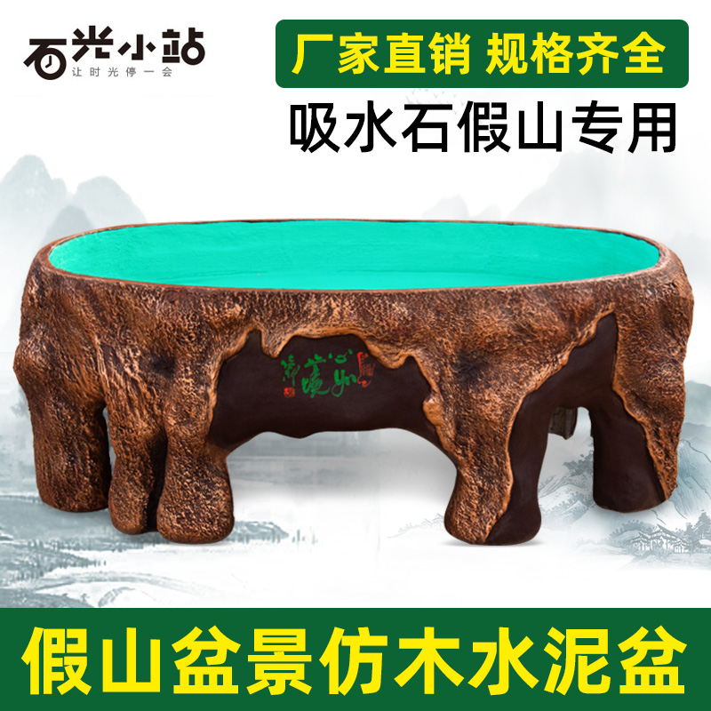 水泥仿木盆景盆水泥仿木盆景盆