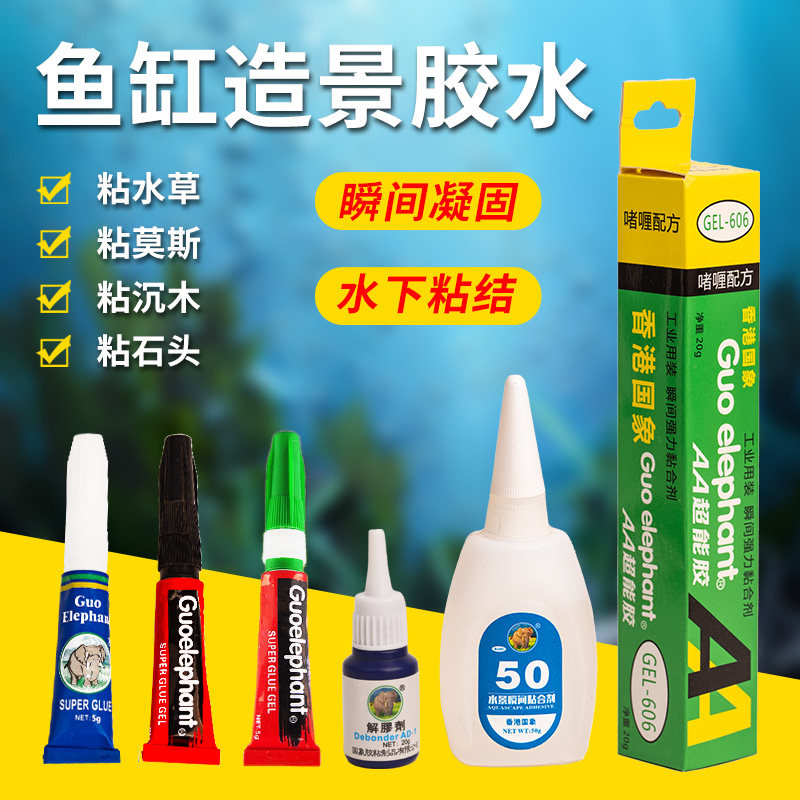 骨架胶鱼缸造景沾莫斯假山石头沉木摆件水族水景专用瞬干水草胶水高性价比高么？