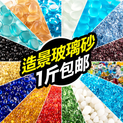 鱼缸水族箱造景装饰玻璃珠