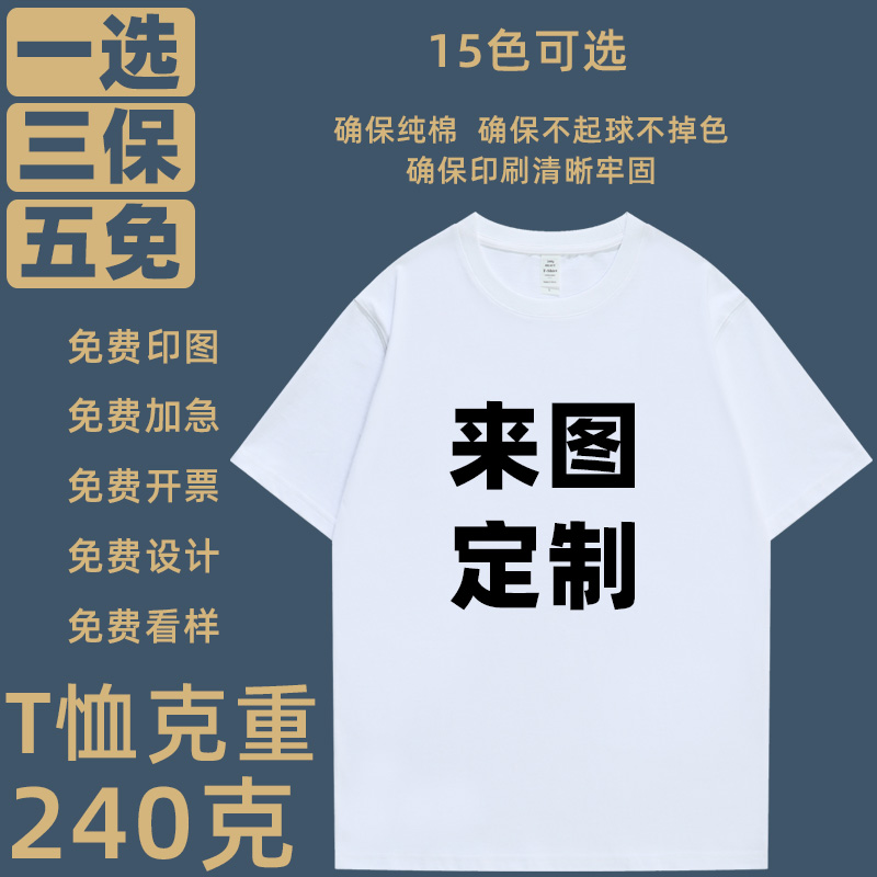 夏重磅高端纯棉T恤定制情侣亲子团队DIY图案聚会宽松落肩短袖定做