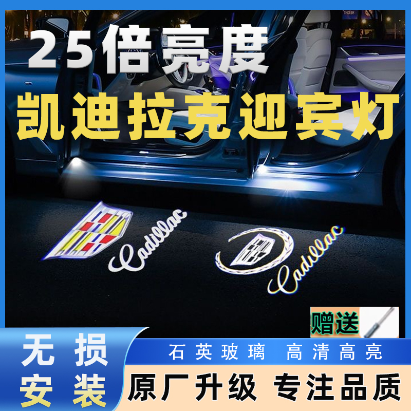 适用于凯迪拉克迎宾灯XT4车门XT5XT6CT5ATSL XTS改装车门投影氛围