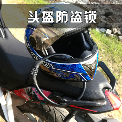 摩托车自行车电动车电瓶锁头盔