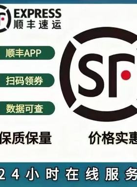 顺丰app拉新顺丰app首登顺丰会员二合一包数据团购超低价