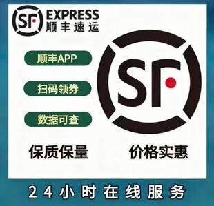 顺丰app拉新顺丰app首登顺丰会员二合一包数据团购超低价