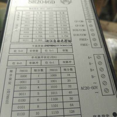 SH2046D  SH2046DS  SH20611D 步进电机驱动器  二手的