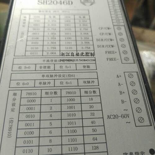 SH2046D  SH2046DS  SH20611D 步进电机驱动器  二手的