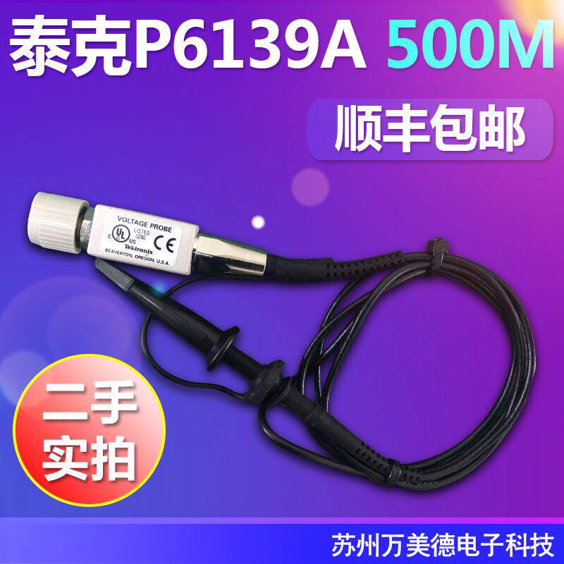 二手 泰克 P6139A  泰示波器
