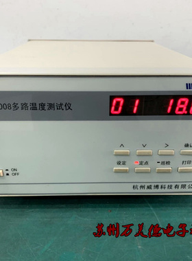杭州威博 TC-2008 多路温度测试仪 二手多路温度测试仪温度记录仪
