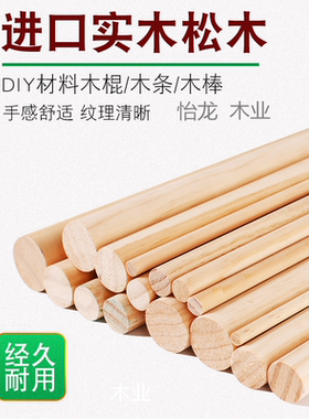 圆木棍圆木棒实木棍挂衣杆圆木条DIY手工模型材料瑜伽棍健身松木