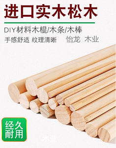 圆木棍圆木棒实木棍DIYDIY手工