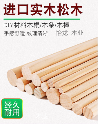 圆木棍圆木棒实木棍挂衣杆圆木条DIY手工模型材料瑜伽棍健身松木