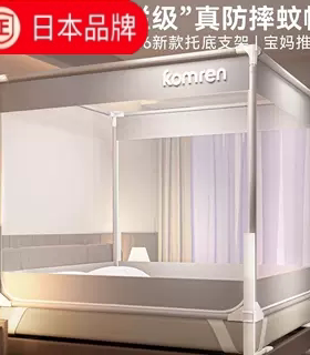 日本进口床围栏防摔蚊帐全罩式帐