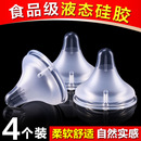 奶嘴通用型柔软仿真母乳实感宝宝硅胶十字孔宽口径奶嘴瓶配件
