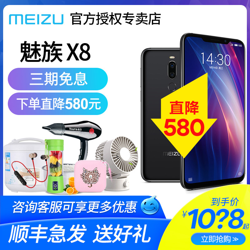魅族x8【今日搶購價1088元】Meizu/魅族 X8骁龍710手機16xs note9在類目 手機中 - 來自Buy2taobao.com提供專業的淘寶代購服務