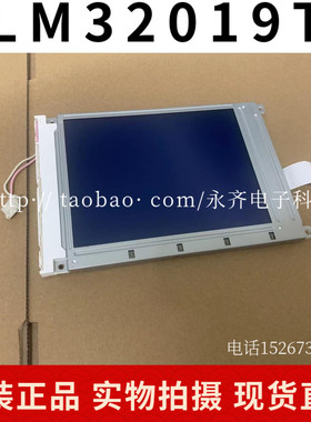 5.7寸夏普液晶屏 LM32019T LM320192 LM320191 LM057QB1T07液晶屏