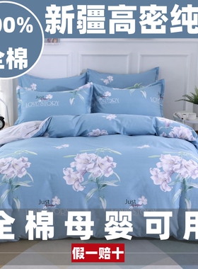 100%新疆全棉被套单件单双人被罩纯棉150X200X230宿舍1.5米1.8m床