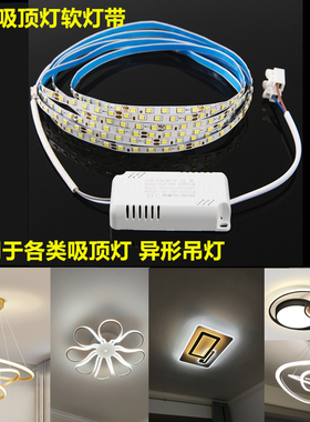 LED软灯带异形吊灯侧发光灯条吸顶灯替换光源220V带背胶可粘贴片