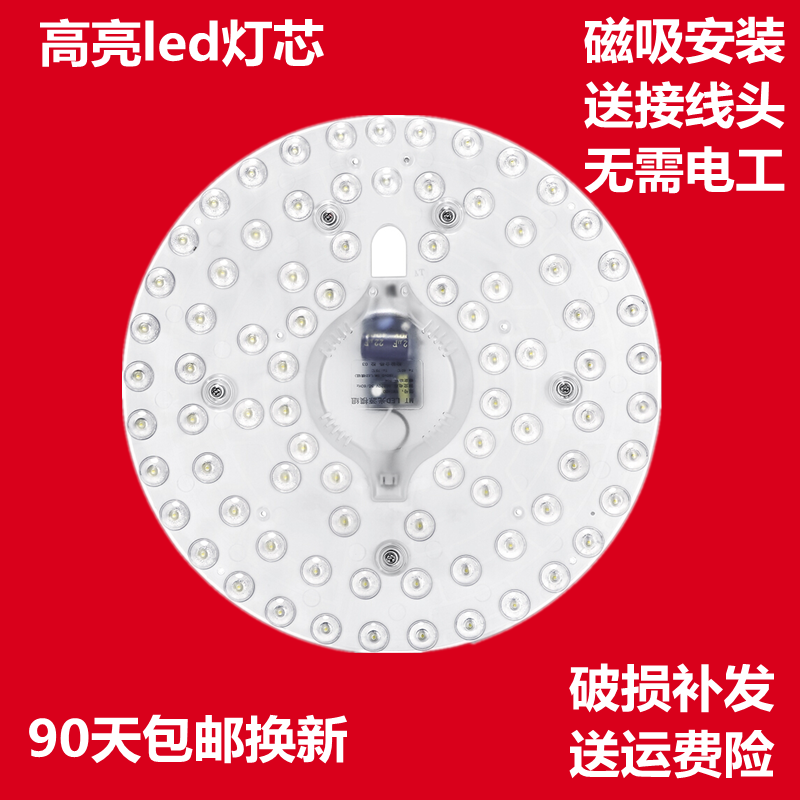 led圆形高亮护眼光源改造灯板