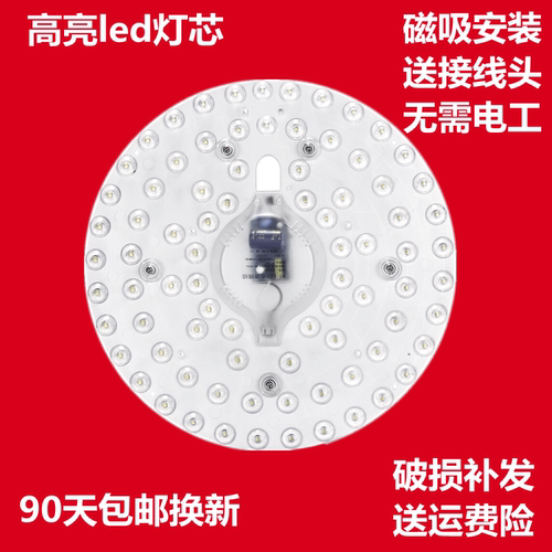 led圆形高亮护眼光源改造灯板