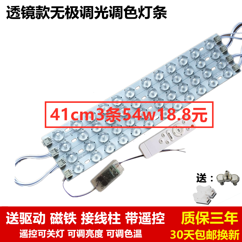 led吸顶灯改造灯板220遥控三色