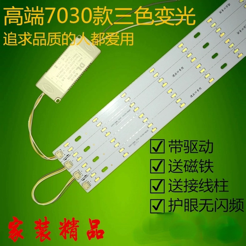 led改造三色220v家用吸顶灯