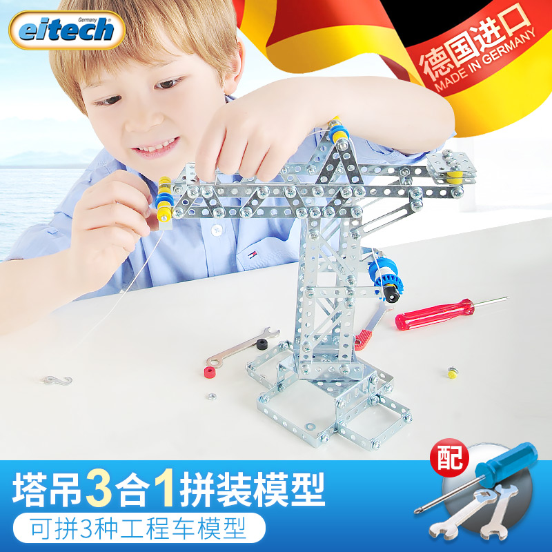 eitech°®Ì©µÂ¹ú½ø¿Ú¶ùÍ¯Æ´×°Íæ¾ßËþµõ3ºÏ1Äк¢ÒæÖǽðÊô»ýľģÐÍ
