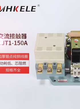 上海人民CJT1-150A交流接触器银触点全铜线圈接触器AC24V220V380V