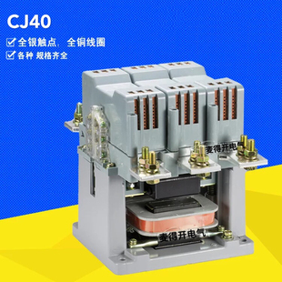 上海人民CJ40 1600A交流接触器全银触点铜线圈接触器AC220V380V